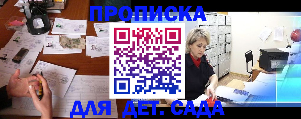 прописка штамп в Саянске